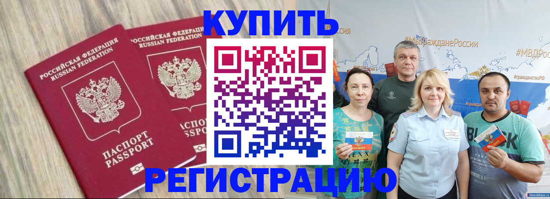 прописка для школы в Астрахани