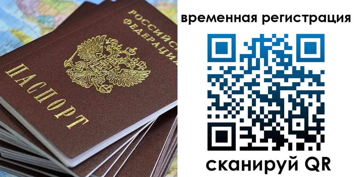 временная регистрация для всех в Астрахани