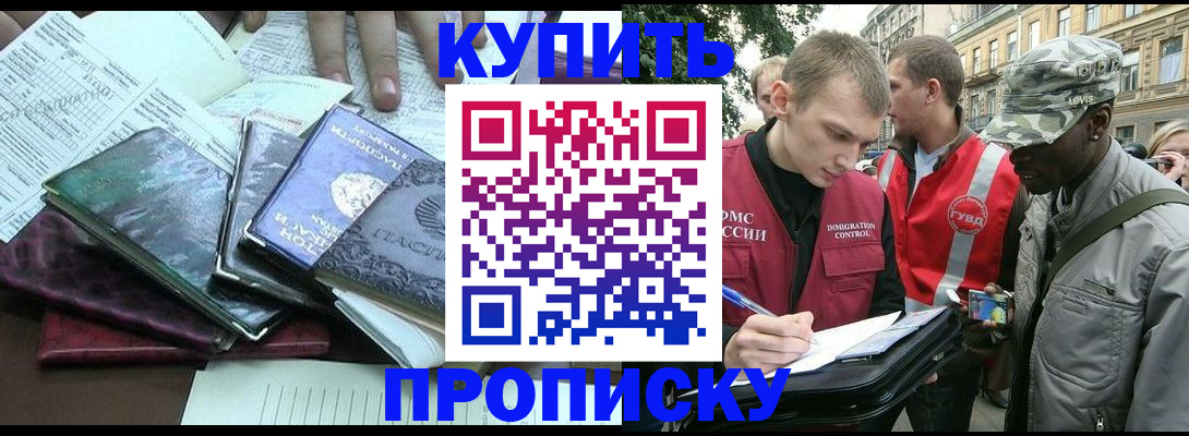 временная регистрация поиск в Астрахани