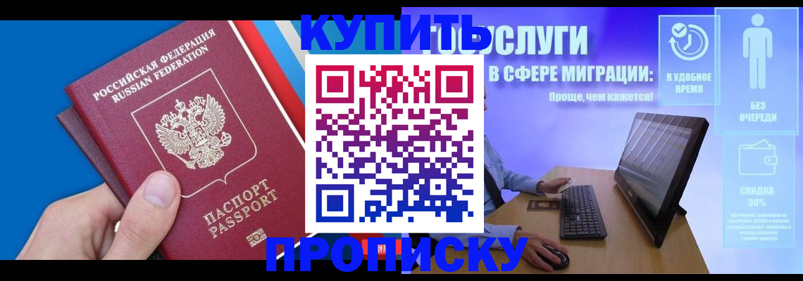 временная регистрация собственник в Астрахани