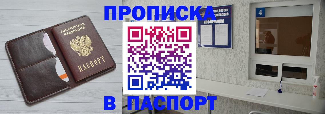 прописка регистрация в Астрахани