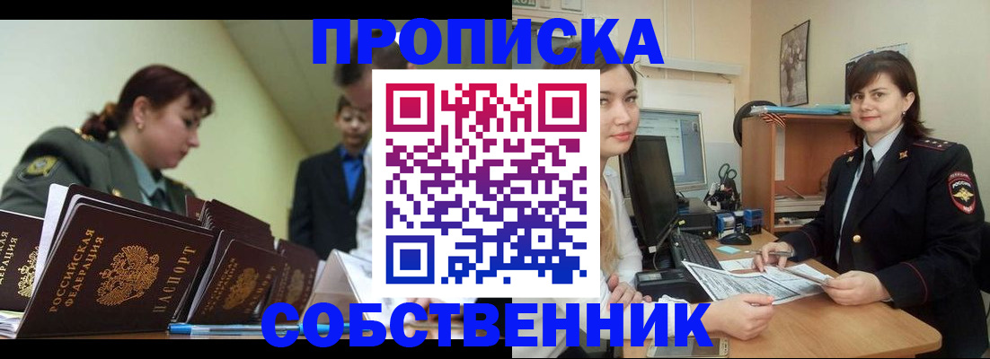 временная регистрация недорого в Астрахани