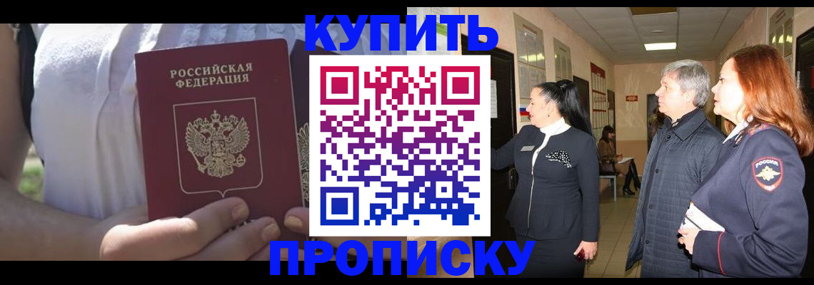 временная регистрация надежно в Астрахани