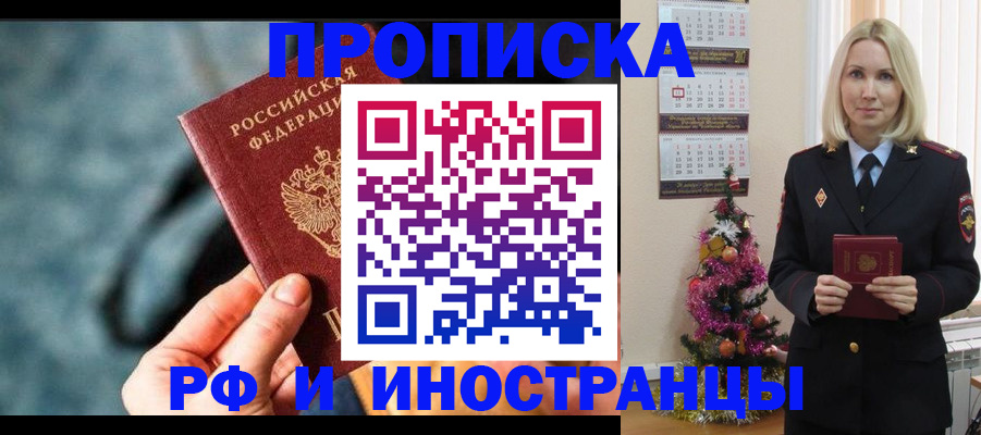 временная регистрация надежно в Астрахани