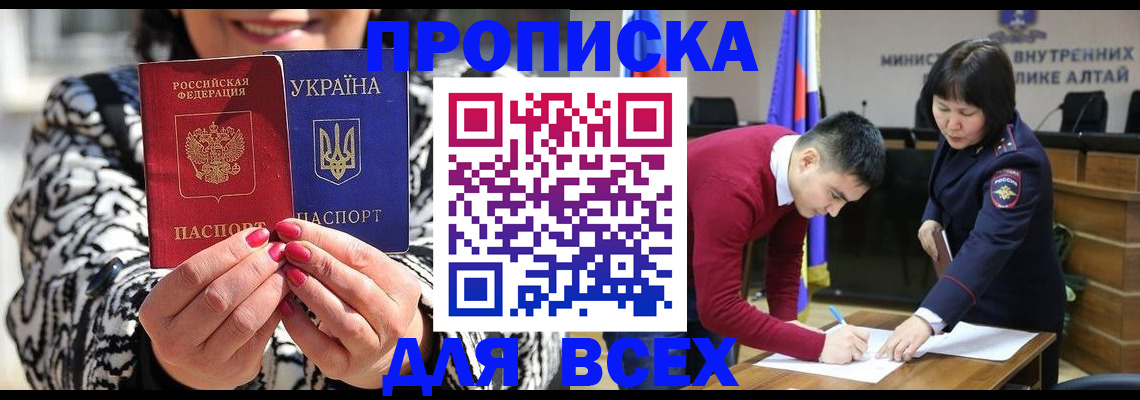 купить прописку в Астрахани