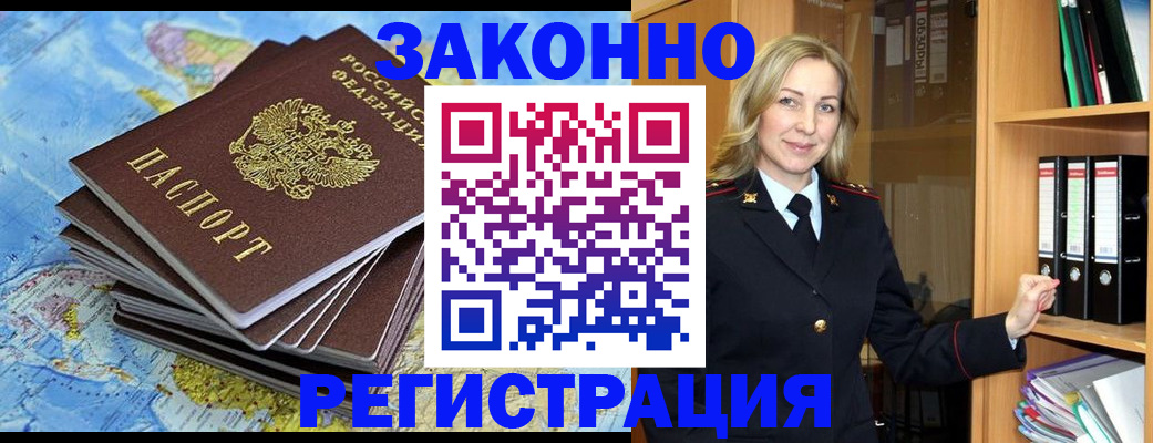 временная регистрация надежно в Астрахани