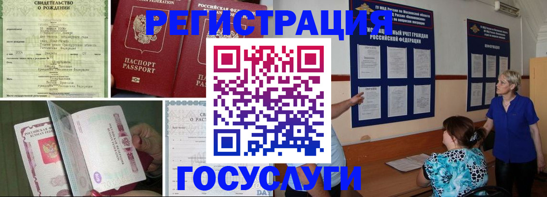 временная регистрация в Астрахани